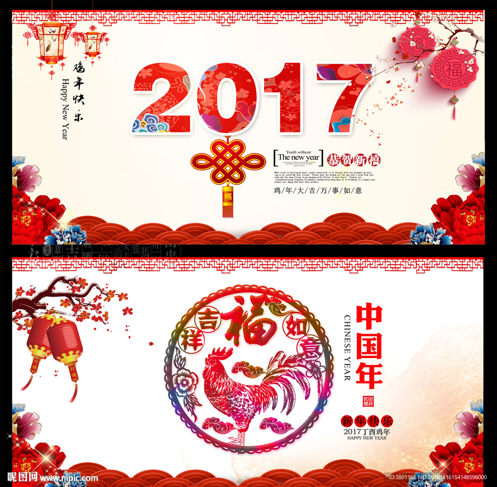 2017鸡年