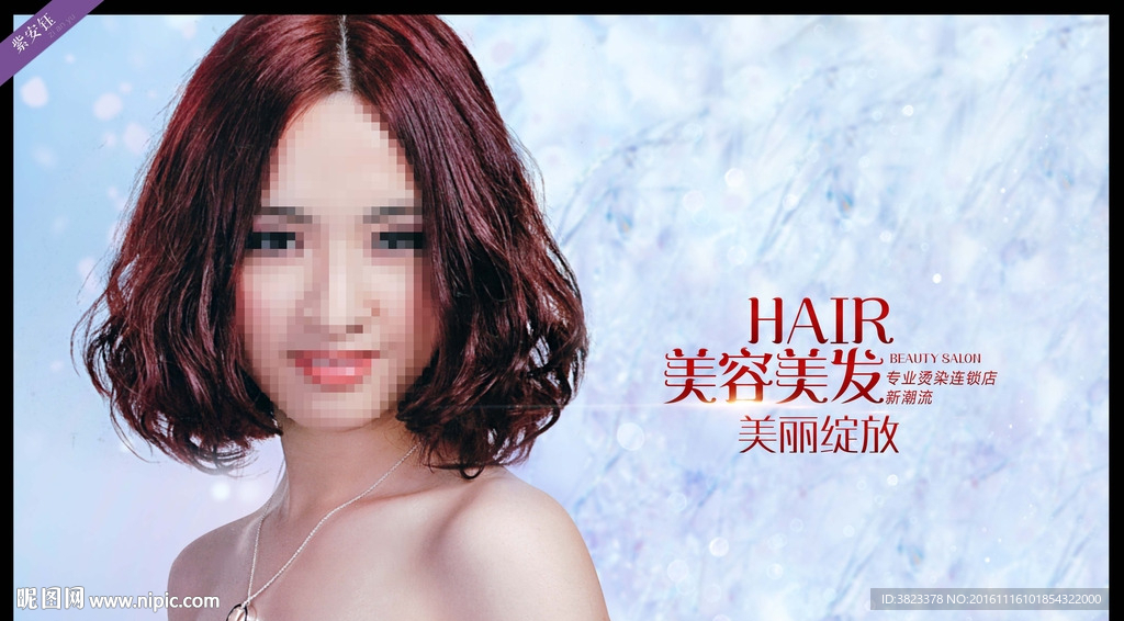 美容美发