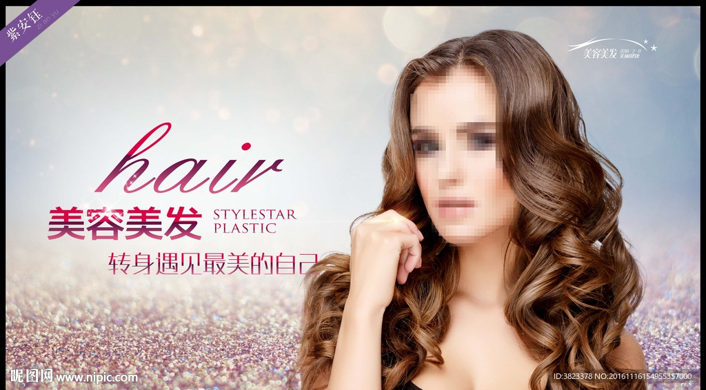 美发海报