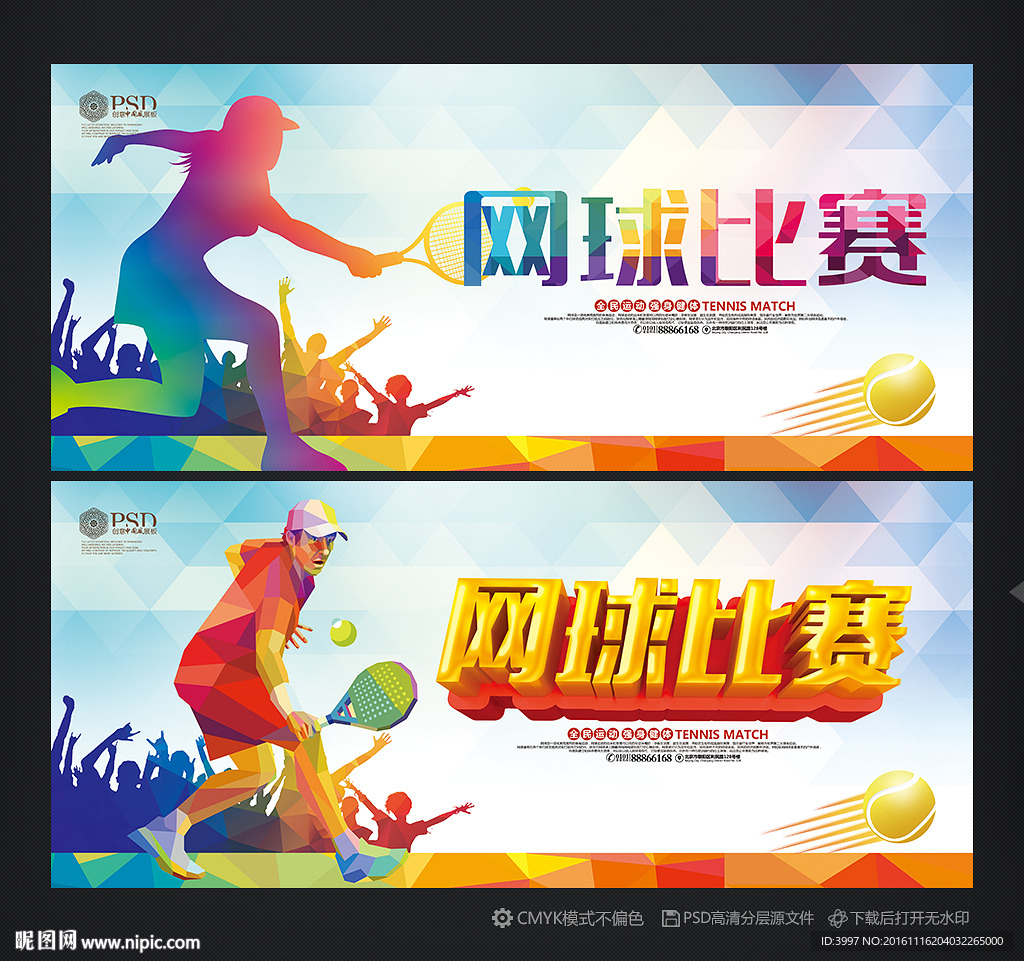 网球