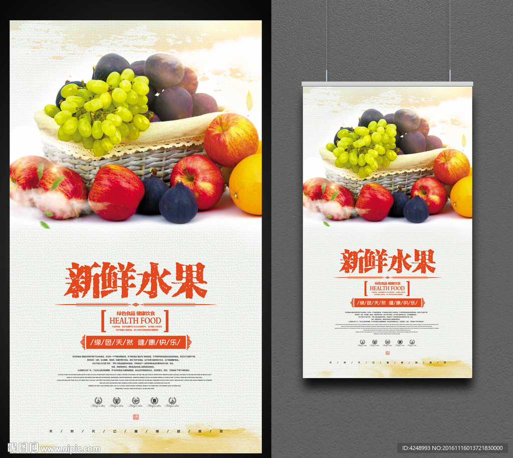 新鲜水果