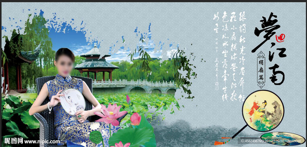 梦江南