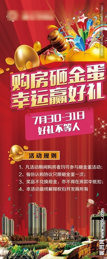 砸金蛋房地产X展架地产易拉宝