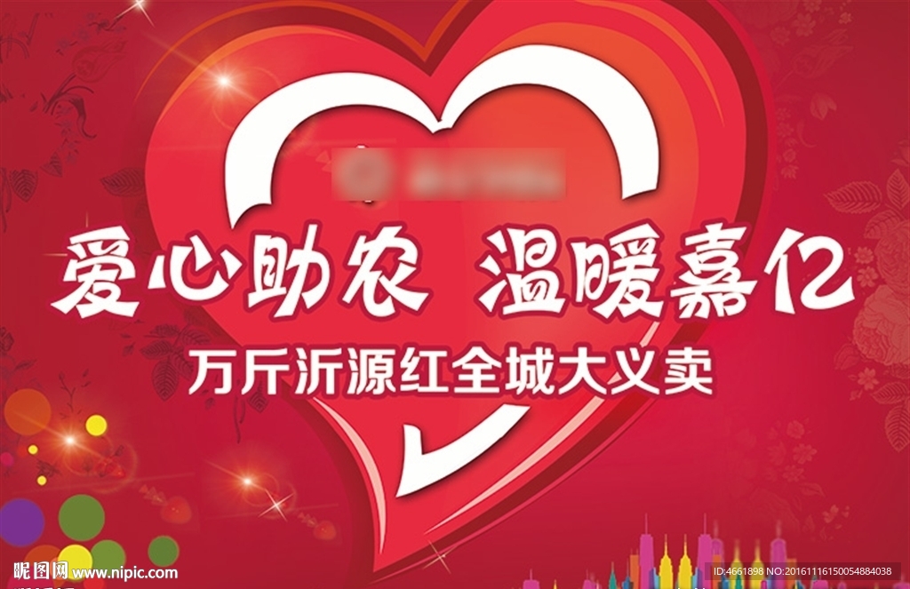 爱心助农地产展板房地产桁架户外