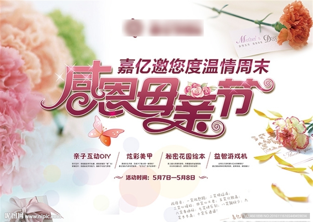 母亲节地产展板房地产桁架户外