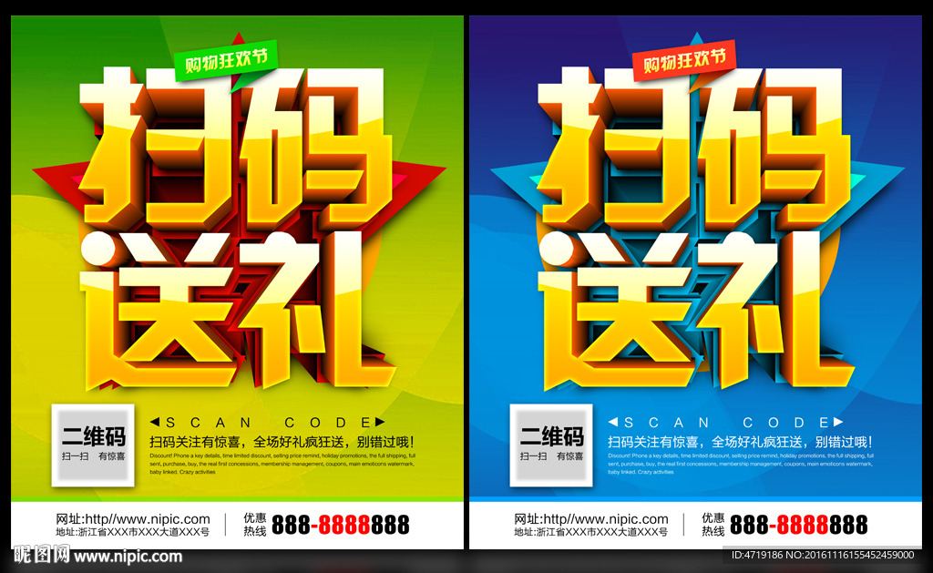 扫码送礼