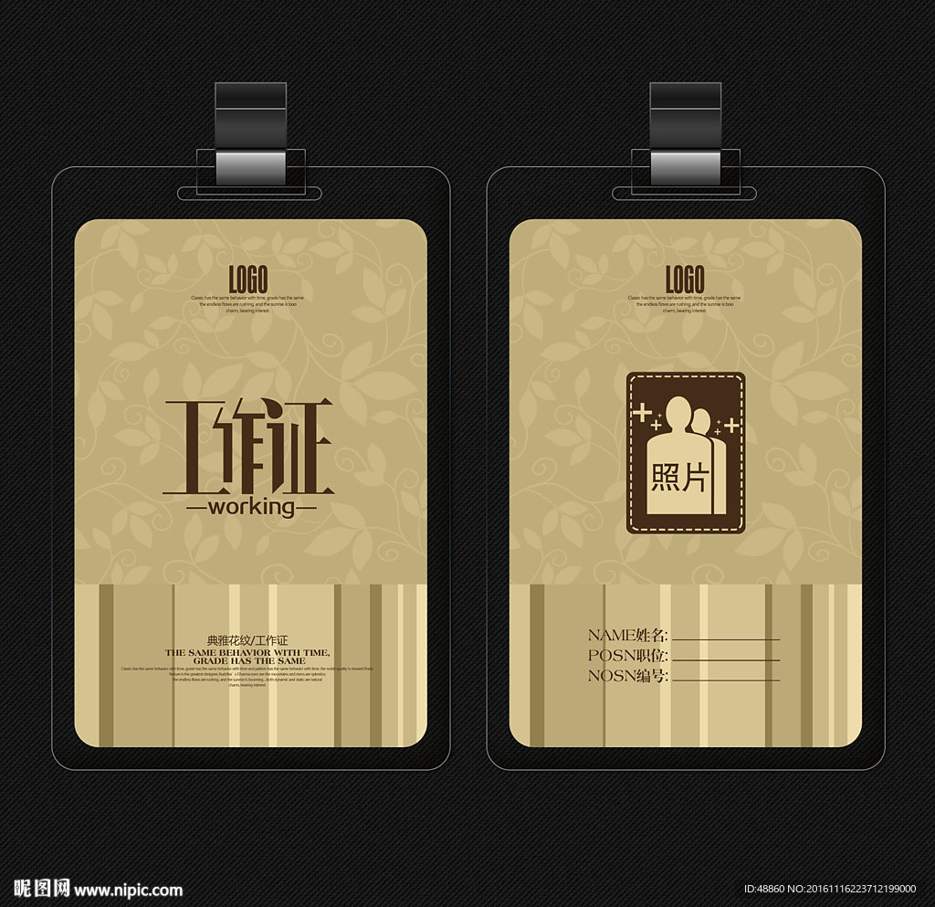 典雅花纹工作证