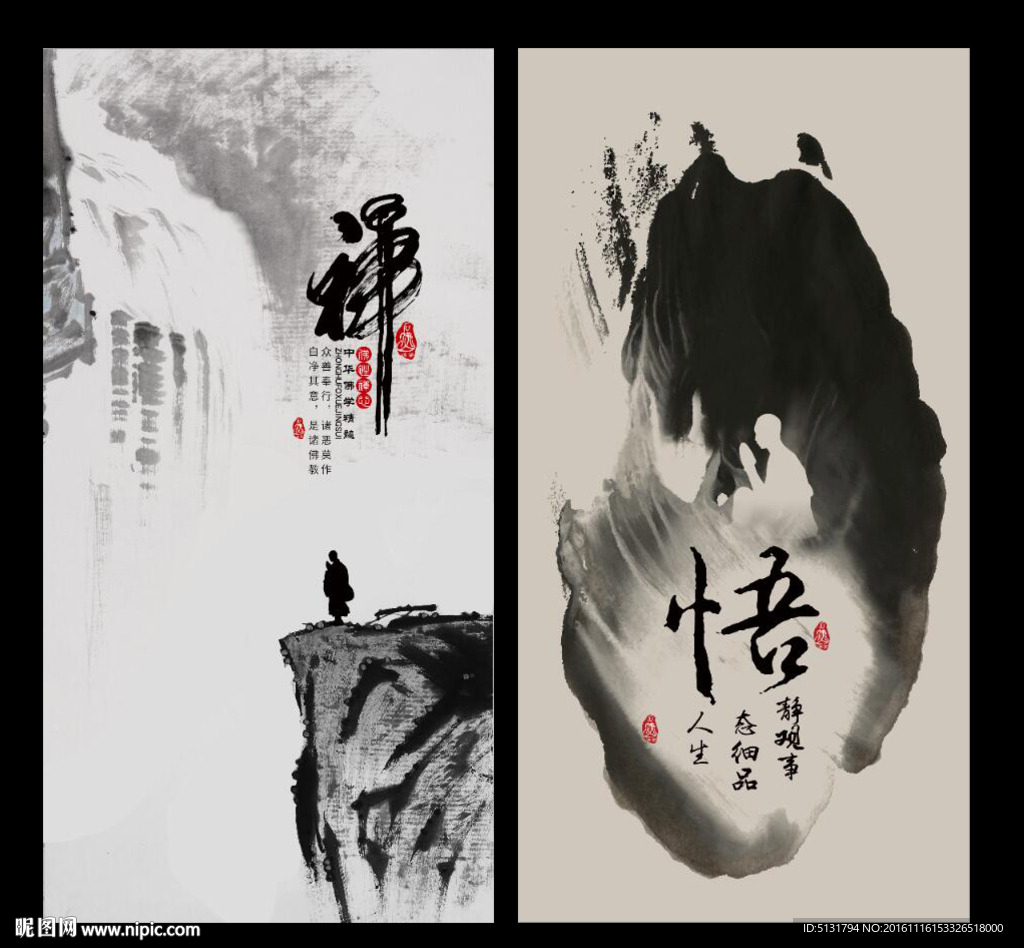 禅