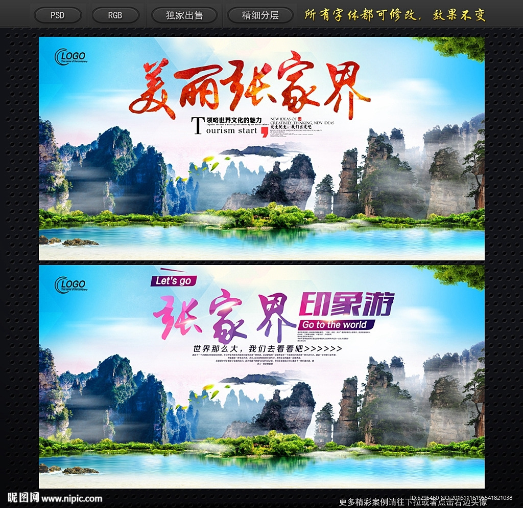 张家界