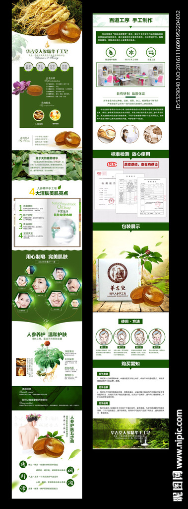 人参精华手工皂