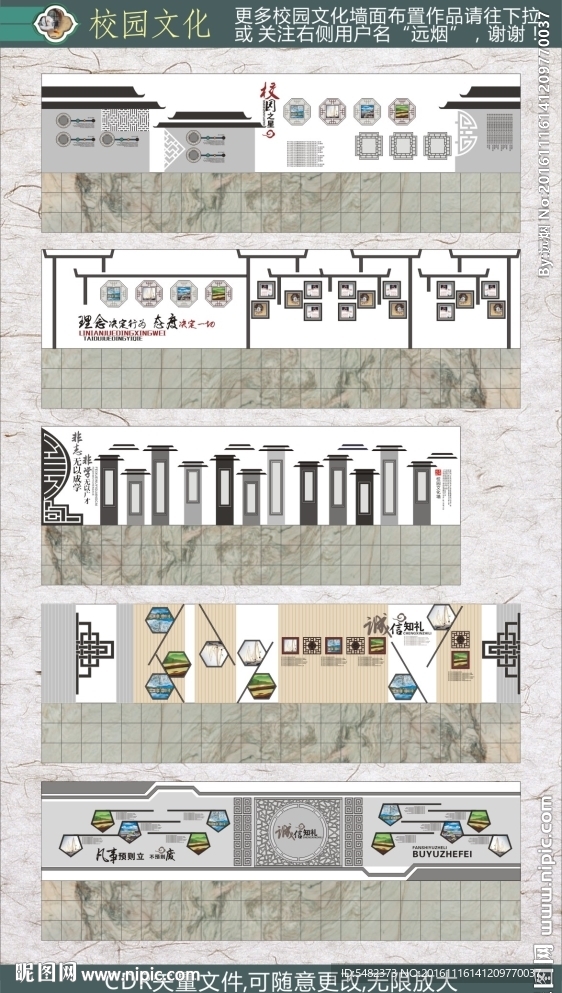 校园文化中式文化墙布置设计