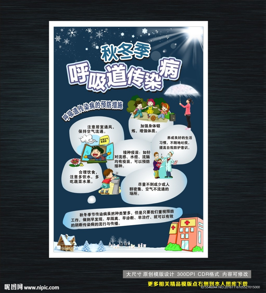呼吸道传染病