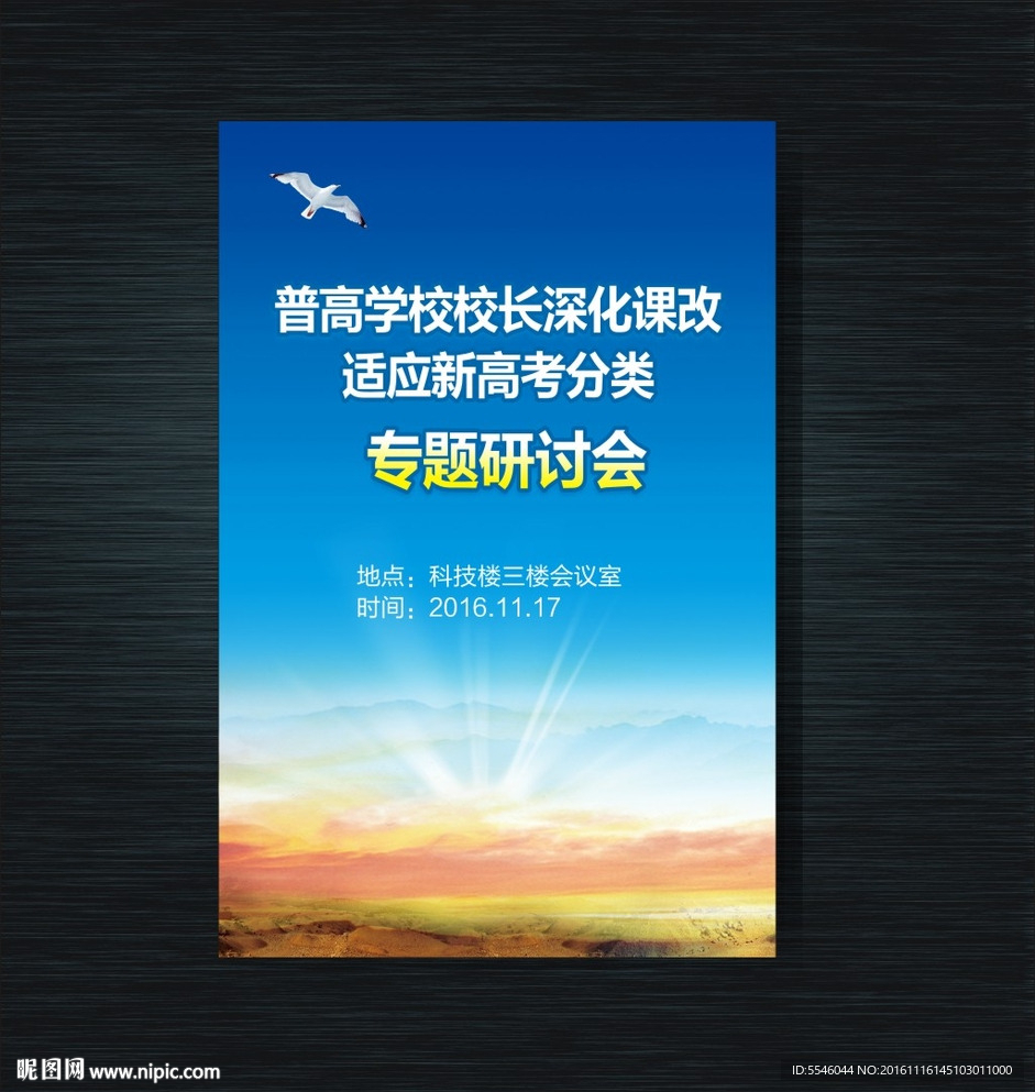 研讨会