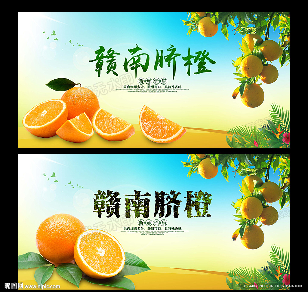 赣南脐橙