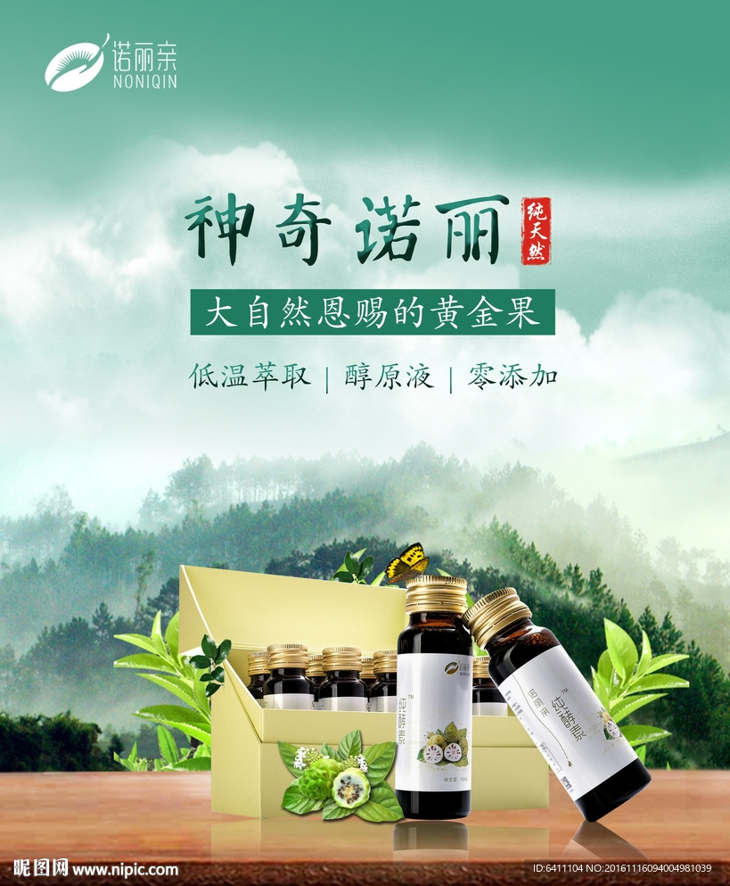 保健品海报