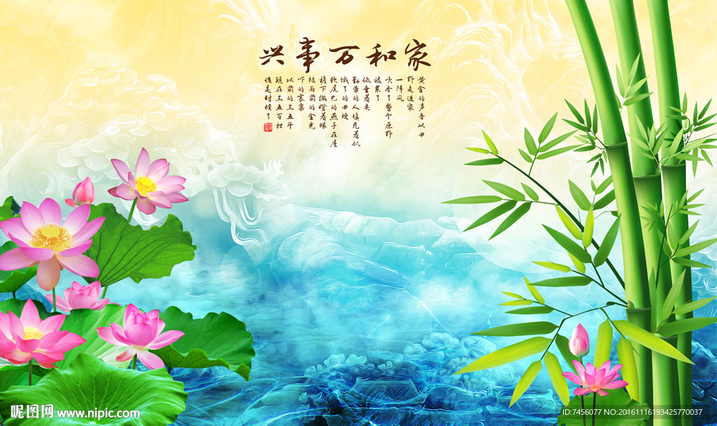 家和万事兴竹林莲花背景墙