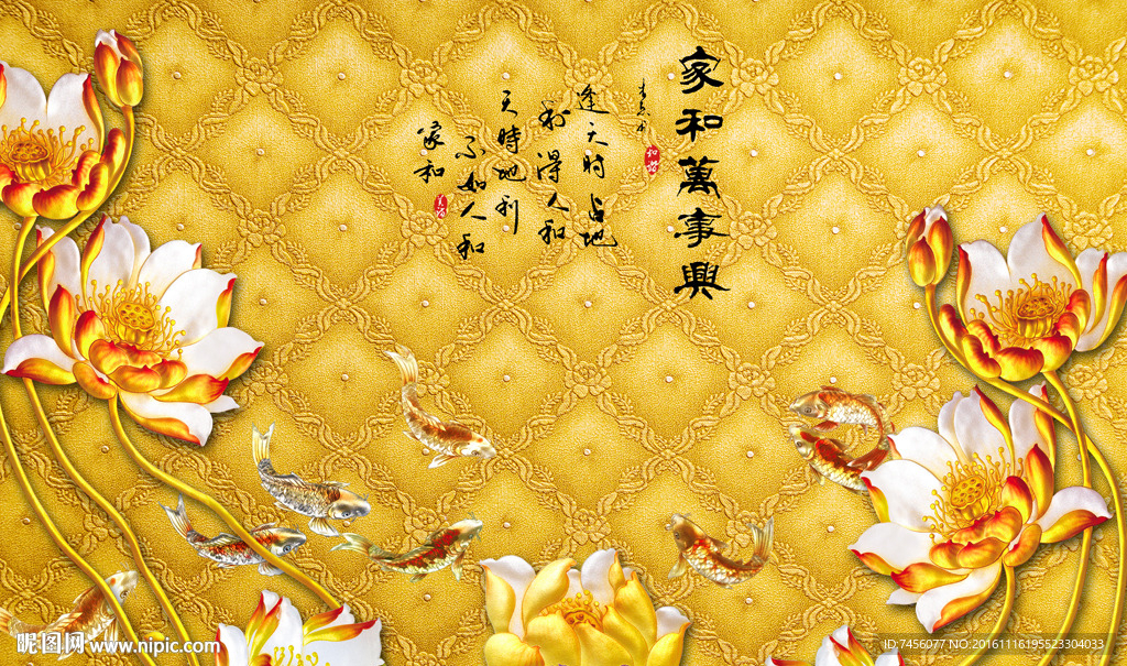 家和万事兴彩雕莲花软包背景墙