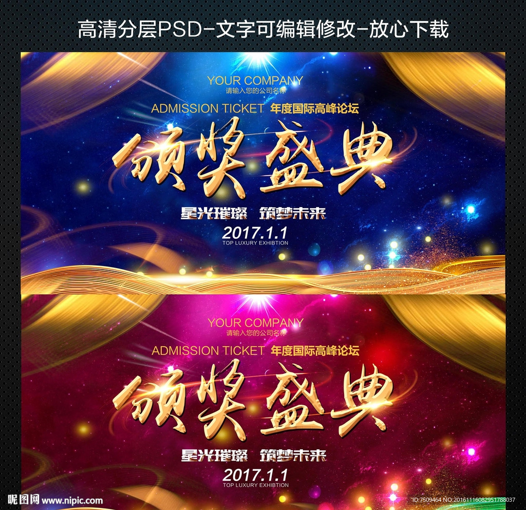 颁奖盛典