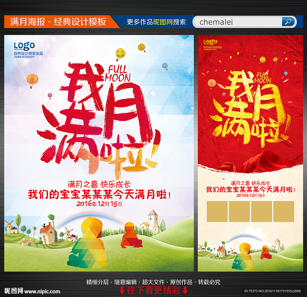 满月海报