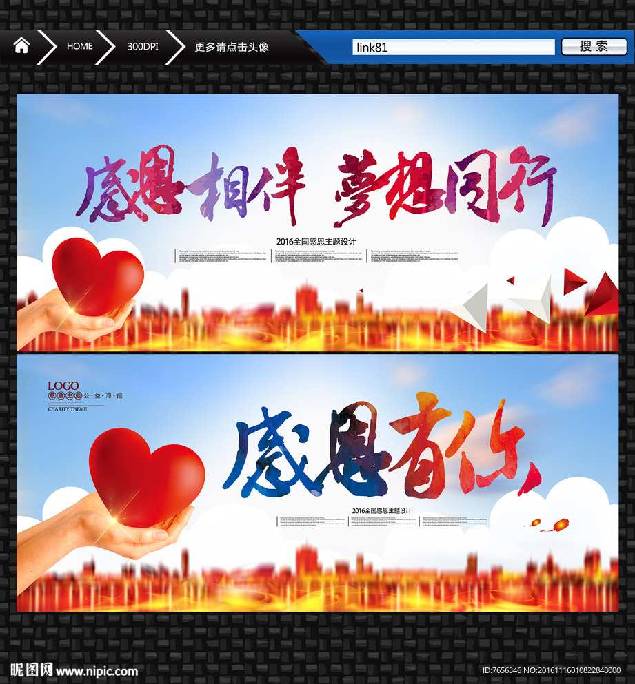 感恩有你 梦想同行