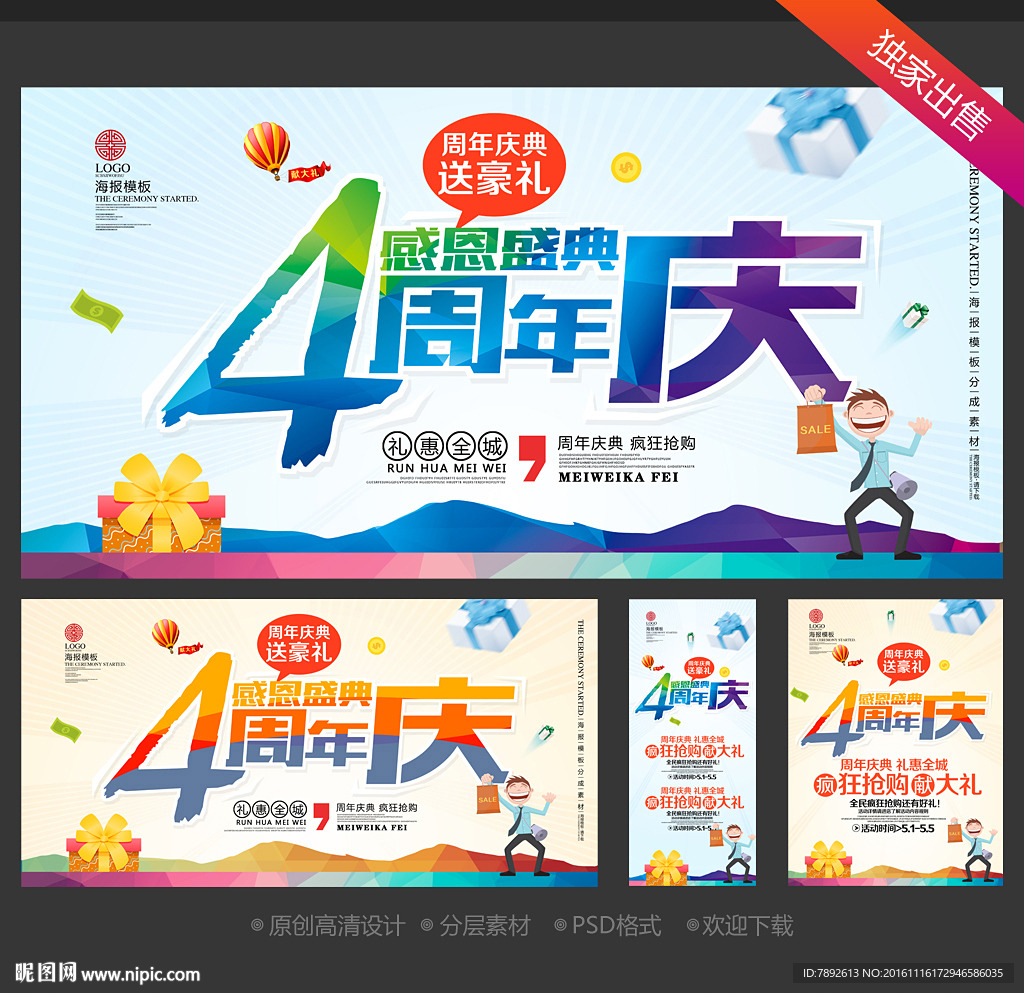 4周年庆