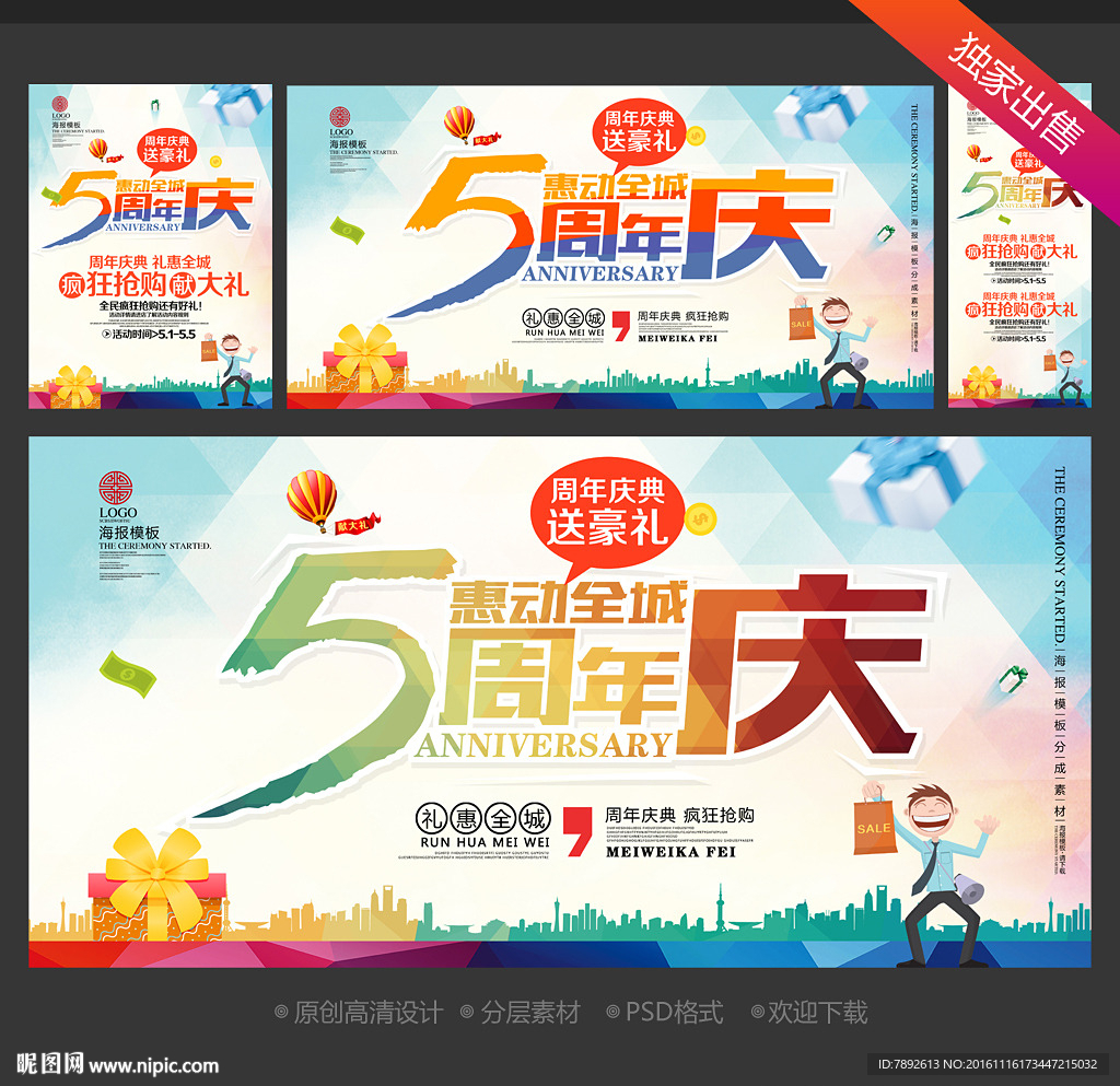 5周年庆