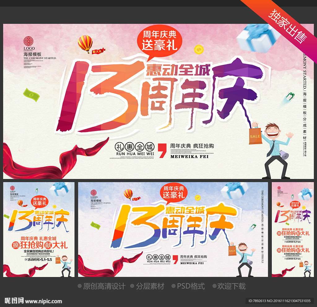 13周年庆