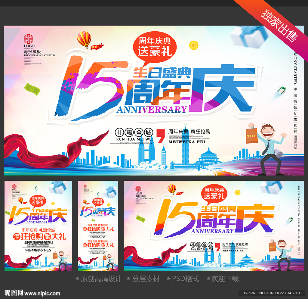 15周年庆