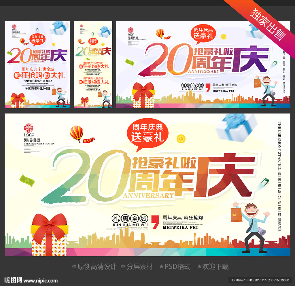 20周年庆