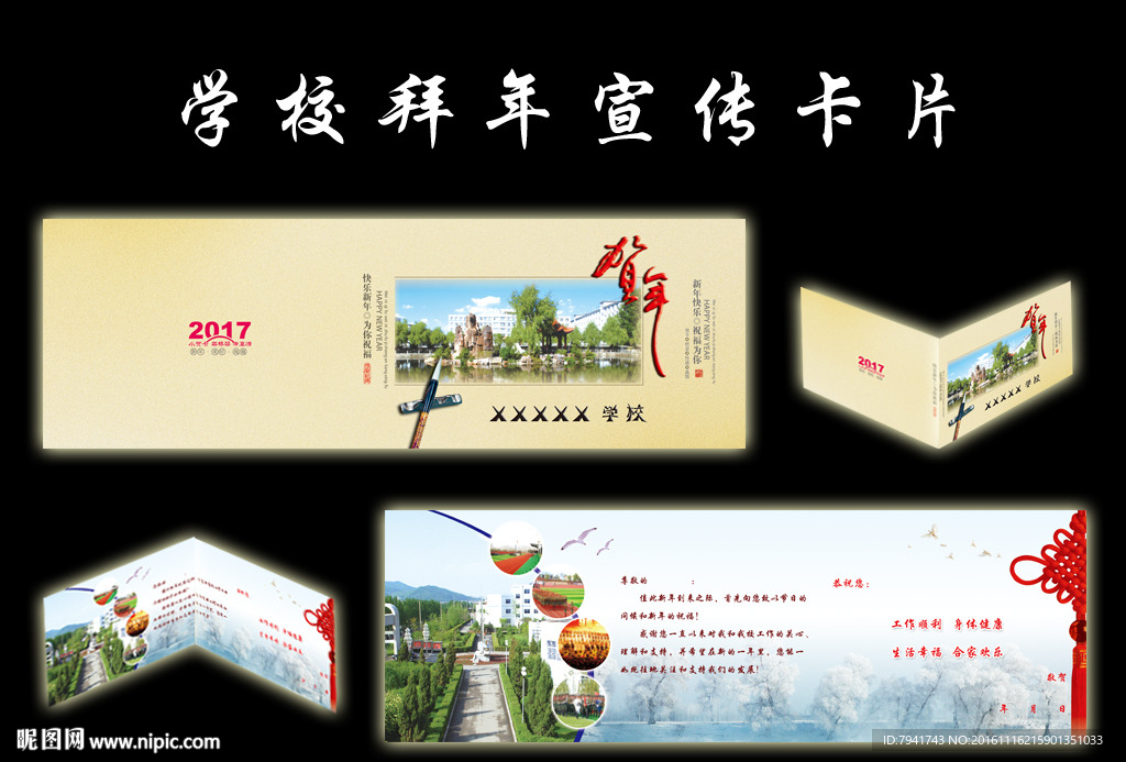 学校拜年宣传卡片