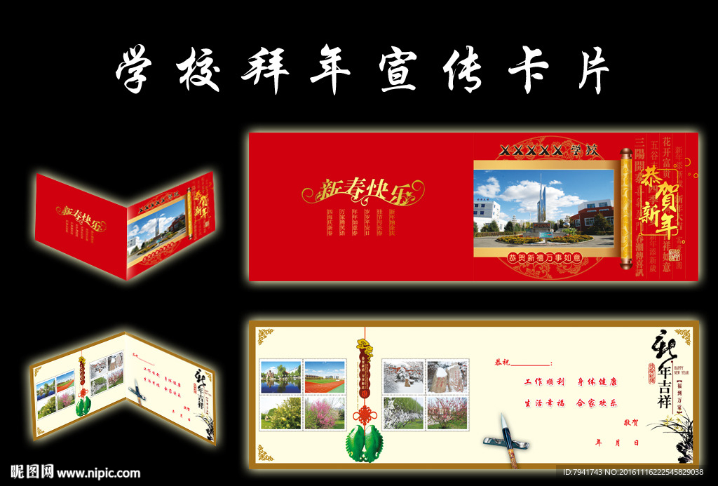 学校宣传卡片