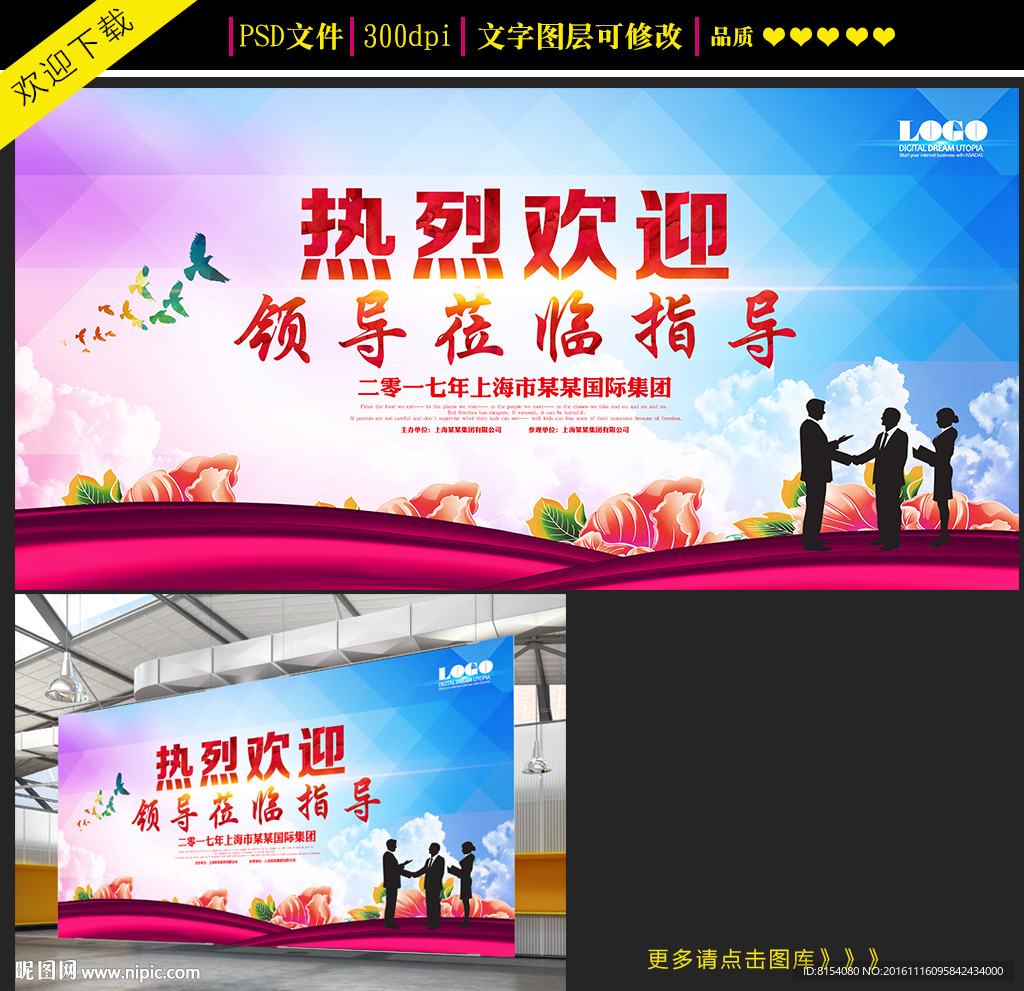 热烈欢迎领导莅临指导海报展板