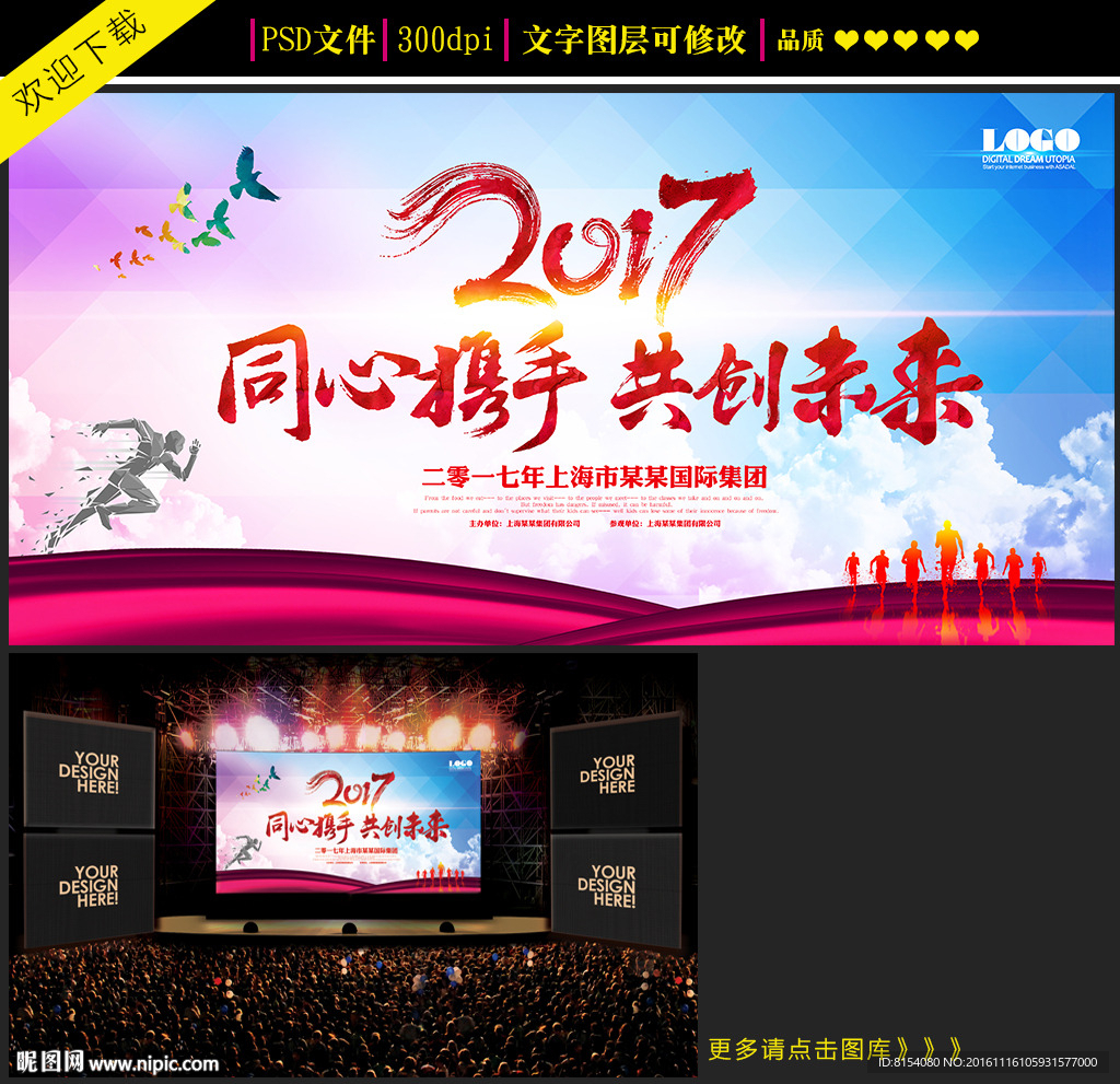 2017企业会议年会大气背景