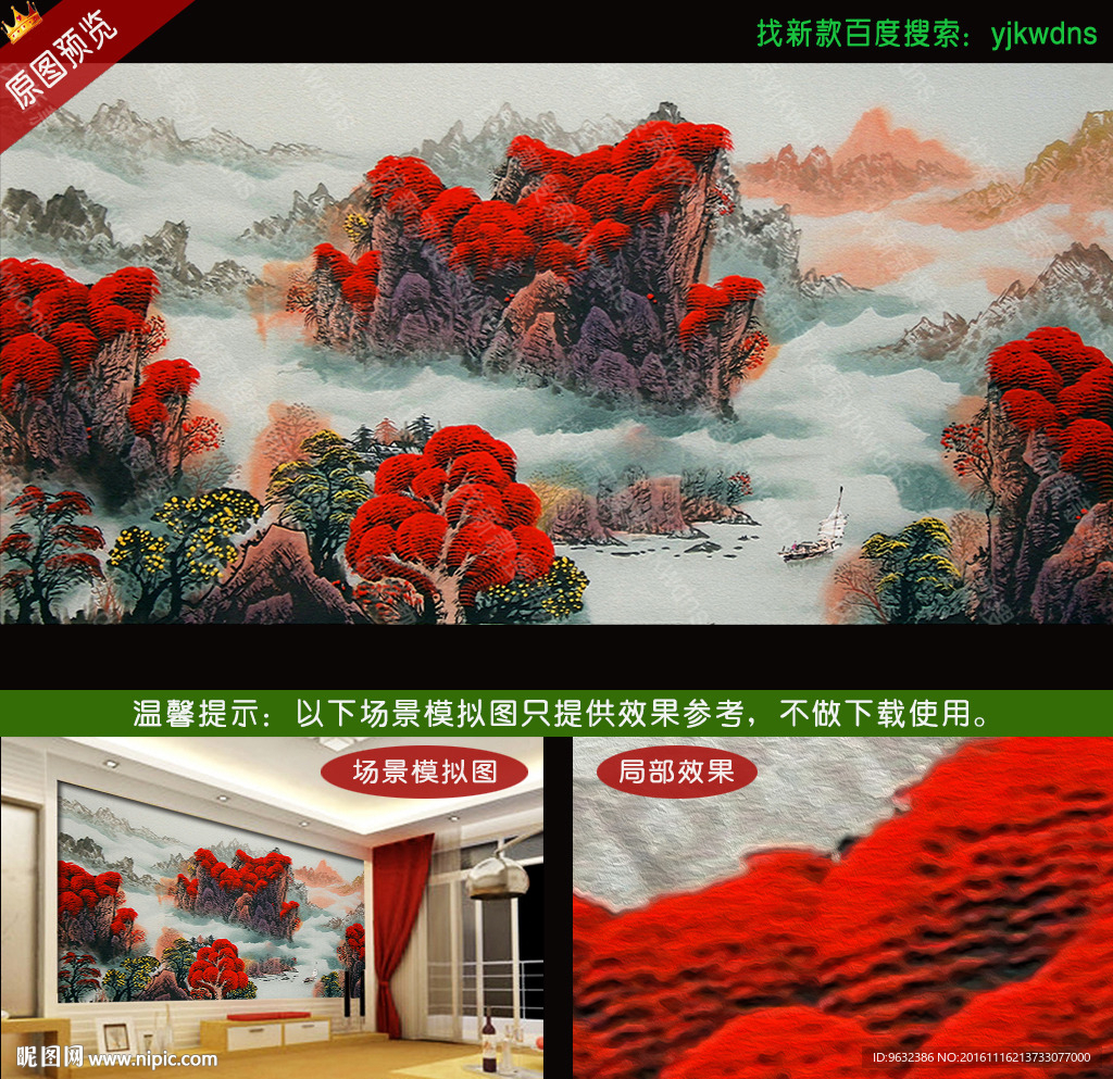 香山红叶风水画