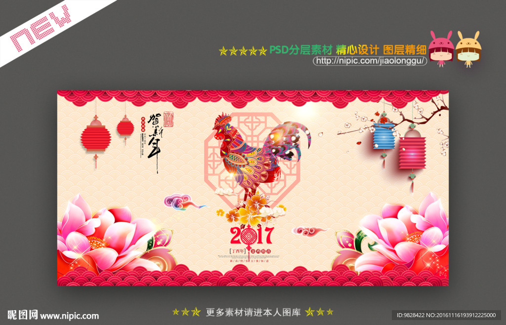 2017 鸡年图片