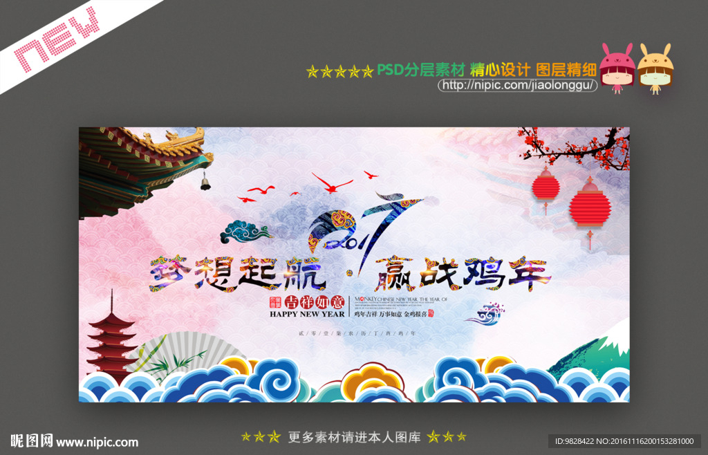 2017鸡年图片