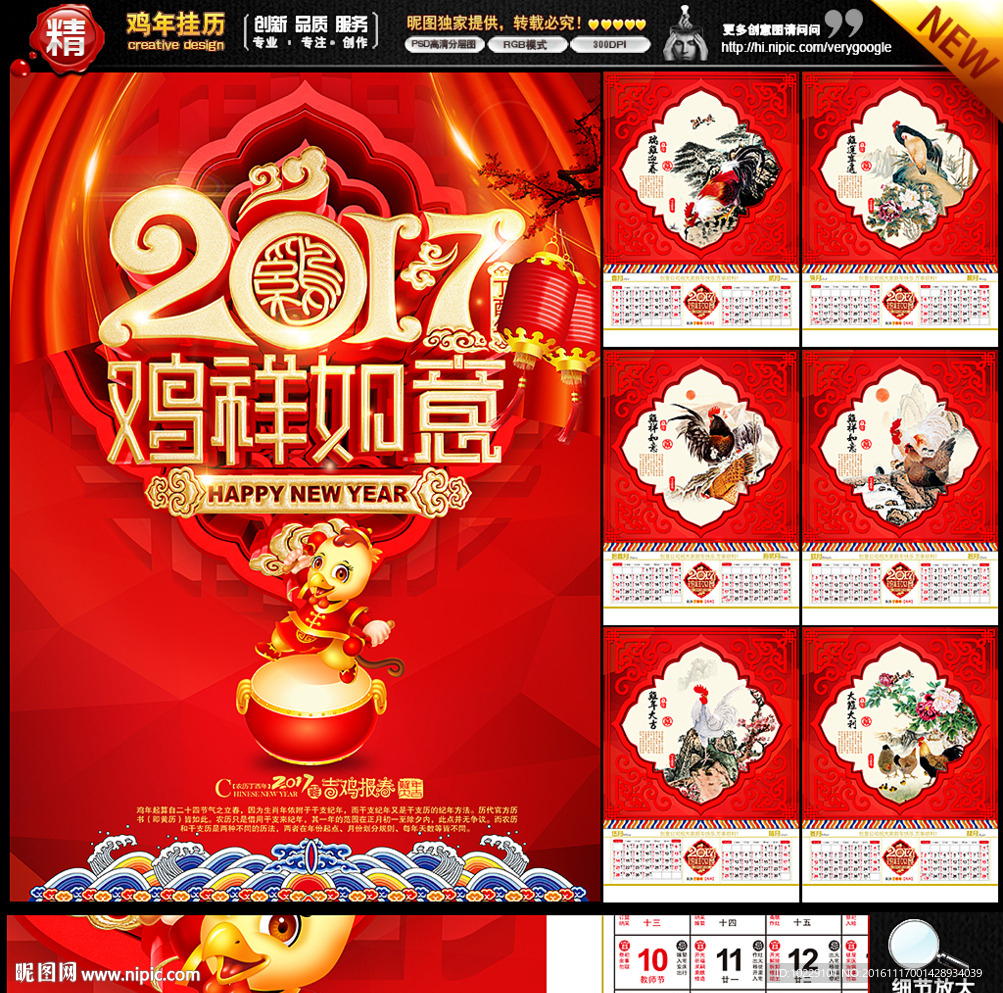 2017挂历