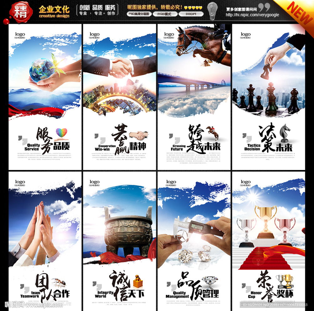 企业文化海报