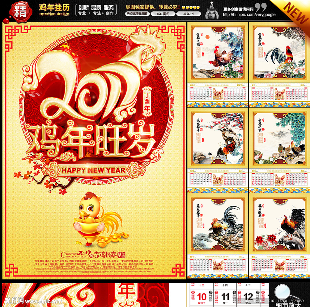2017挂历