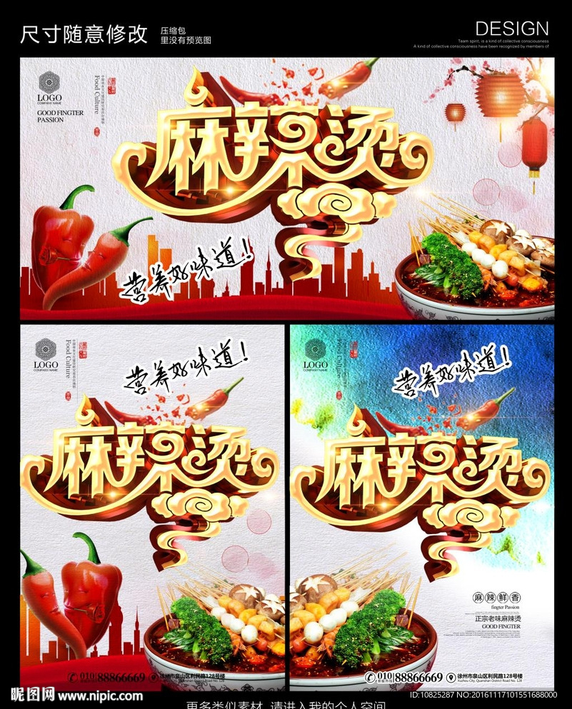 麻辣烫文化海报单页