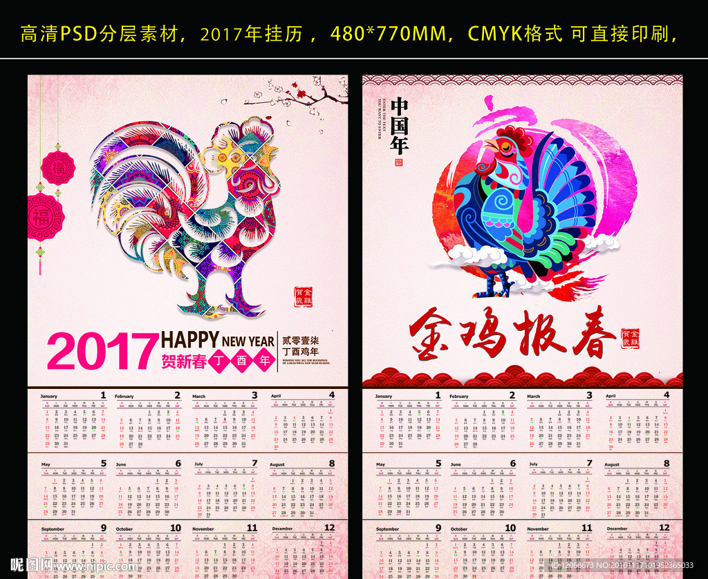 2017鸡年挂历 日历 年历