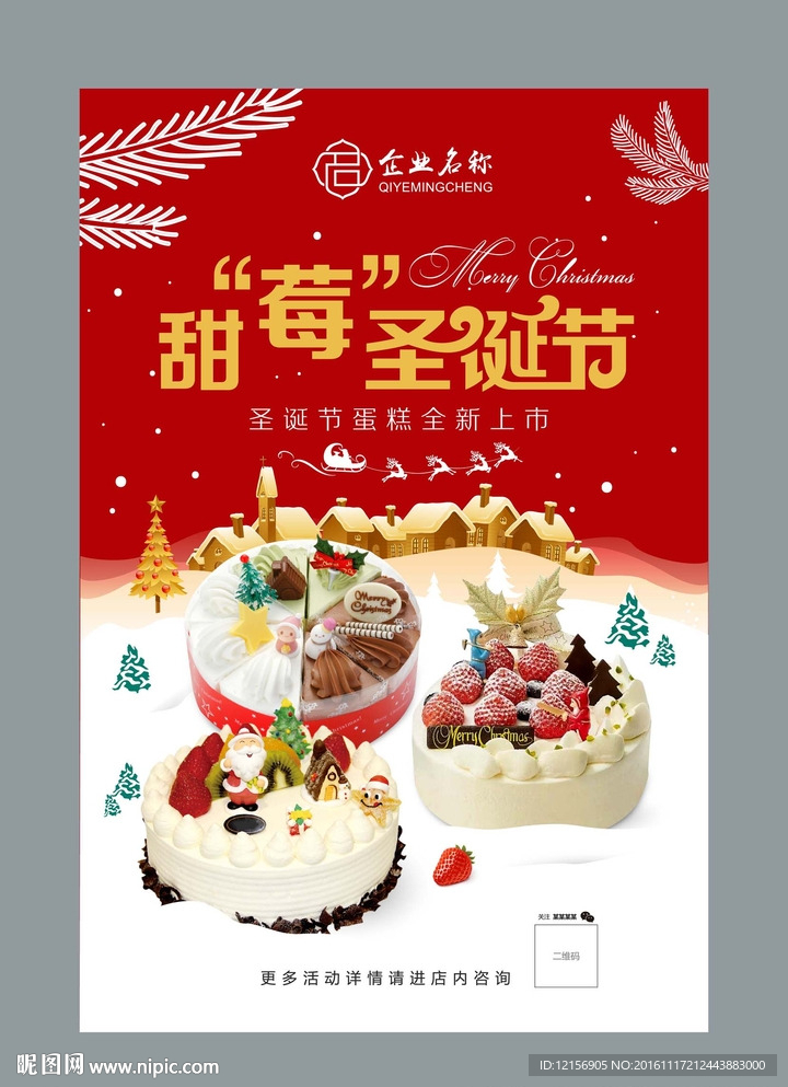 圣诞节蛋糕海报 圣诞季