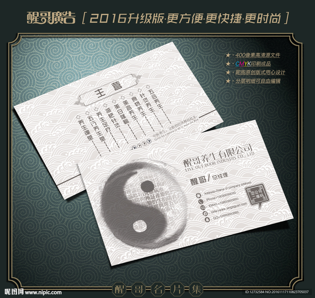 养生名片