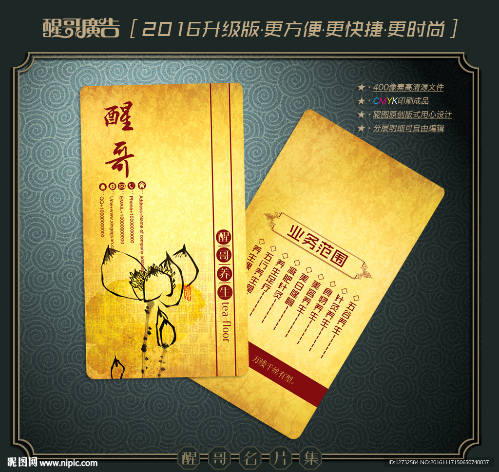养生名片