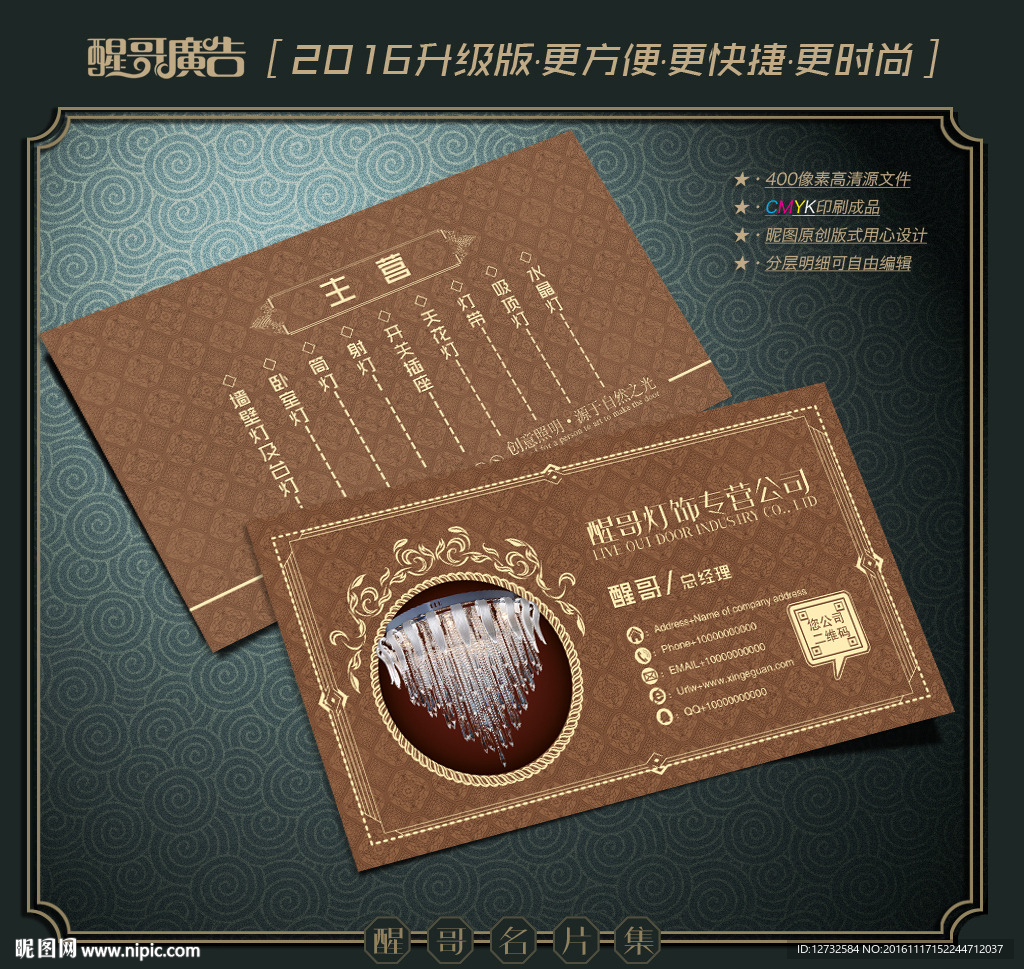 灯饰名片