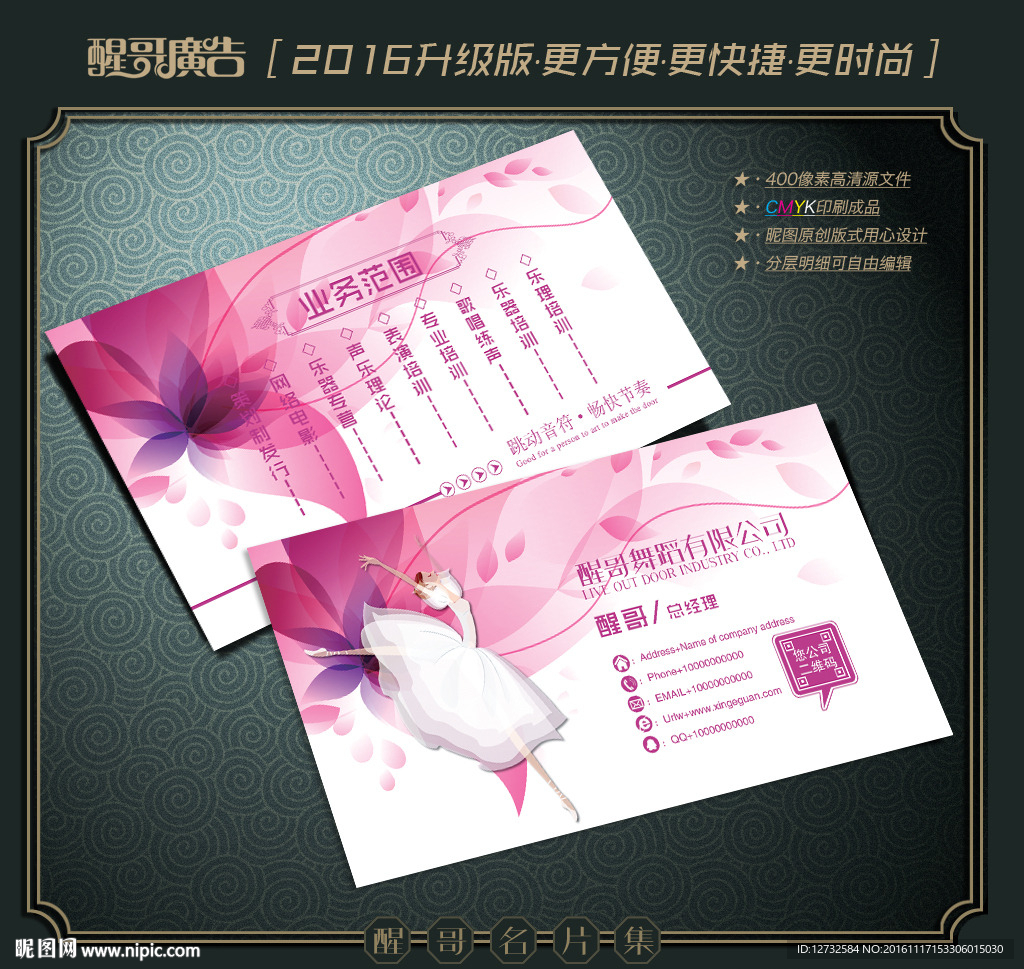 舞蹈名片