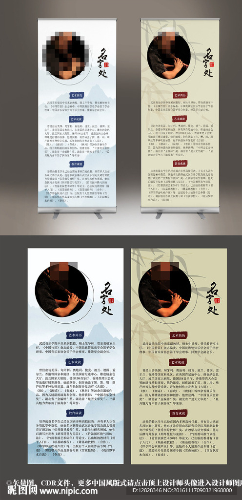 中国风易拉宝