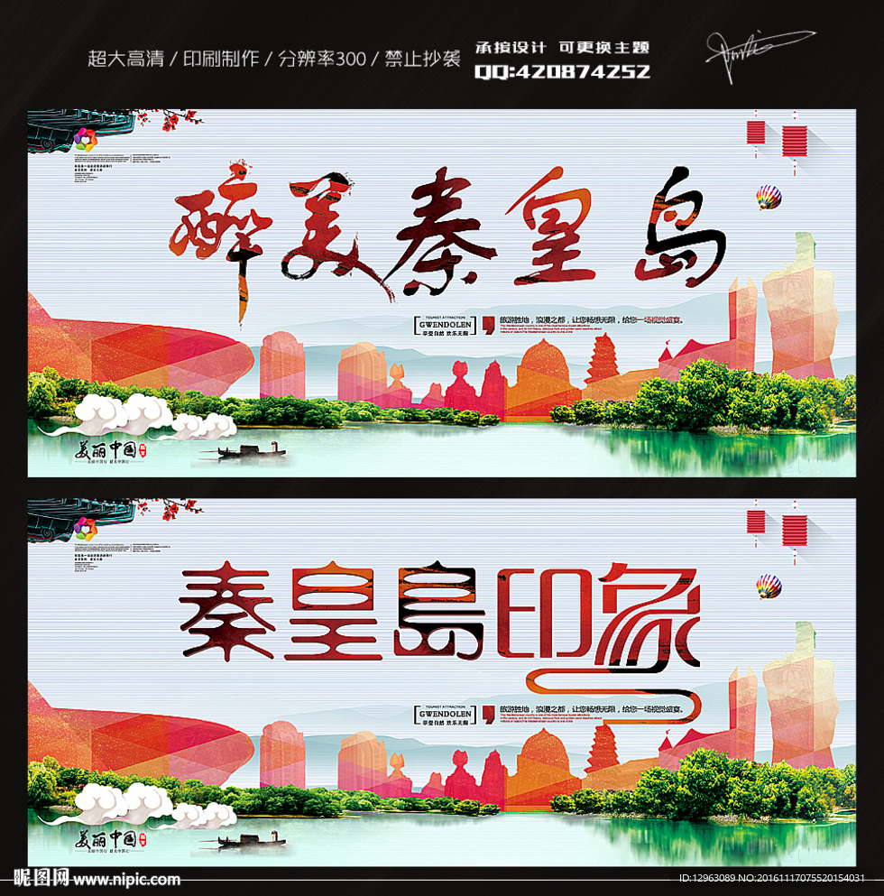 秦皇岛