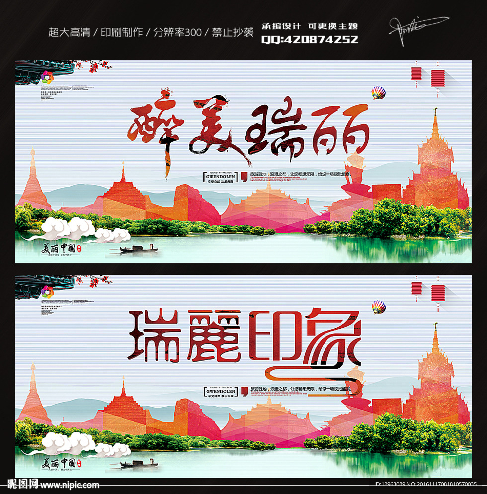 瑞丽