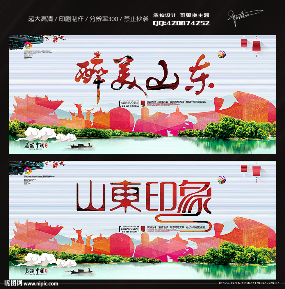 山东旅游